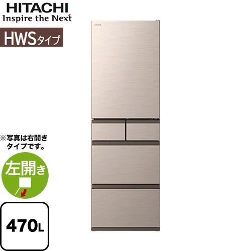 日立（HITACHI） HWS 冷蔵庫 470L R-HWS47XL(N) 左開き ライトゴールド