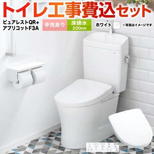 TOTO 工事費込みセット ピュアレストQR トイレ 手洗あり TOTO CS232B