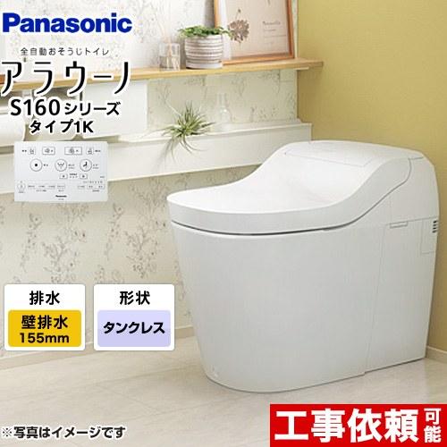 Panasonic（パナソニック） アラウーノ S160シリーズ タイプ1K トイレ
