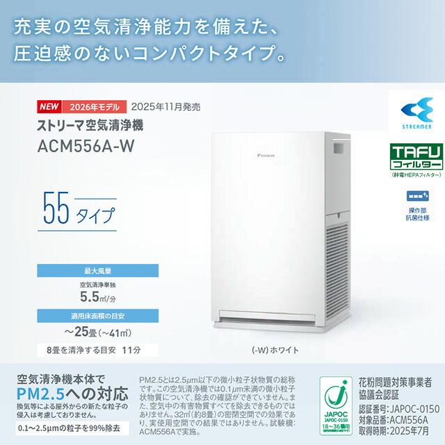ダイキン（DAIKIN） ストリーマ空気清浄機 55タイプ 空気清浄機 適用床