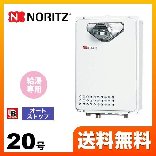 ノーリツ（NORITZ） 都市ガス ガス給湯器 20号 GQ-2039WS-C-1-BL 13A