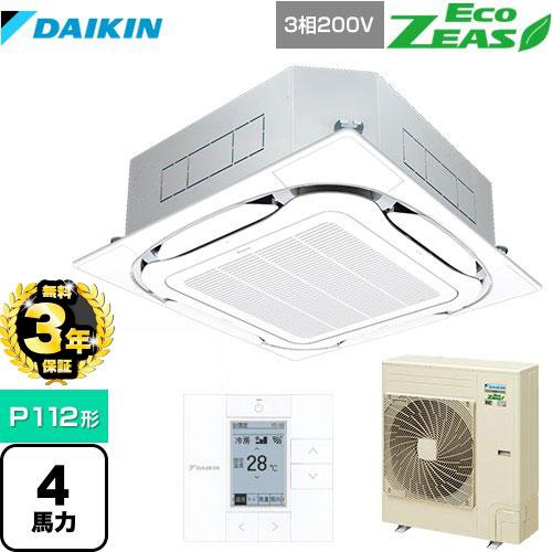 ダイキン（DAIKIN） 【無料3年保証】エコジアス 業務用エアコン