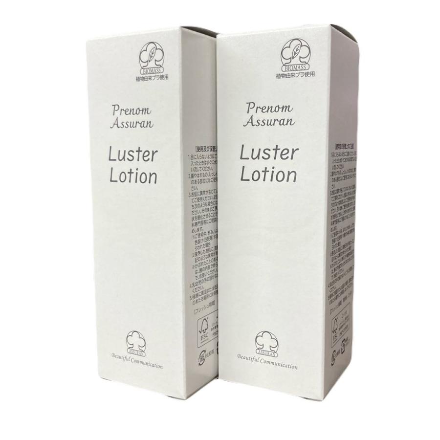 アシュラン ラスターローション 150ml 化粧水 2個セット プラノ