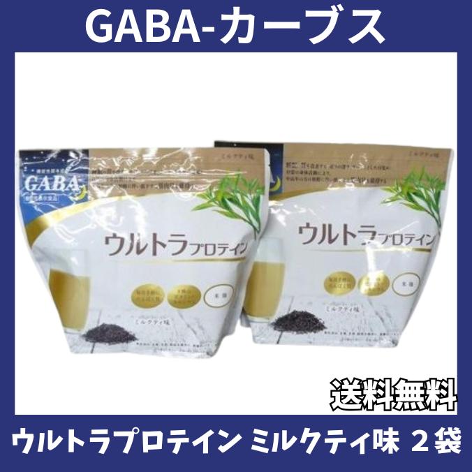 カーブス ウルトラプロテイン GABA ミルクティー味 2袋セット 賞味