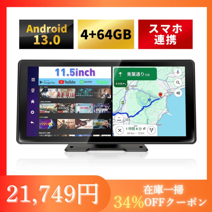ディスプレイオーディオ 11.5インチ Android13 4+64GB カーオーディオ