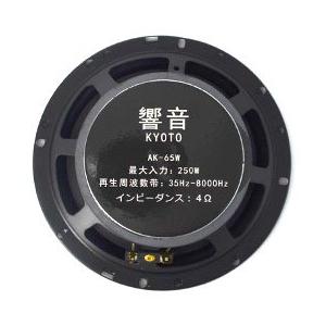 アークヒル 響音-KYOTO- 6インチサブウーファー AK-651W : オート
