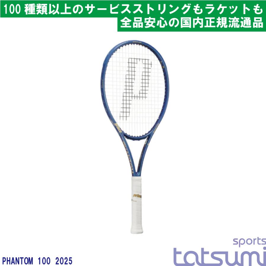 prince(プリンス)】PHANTOM 100 ファントム100 既製品【国内正規品