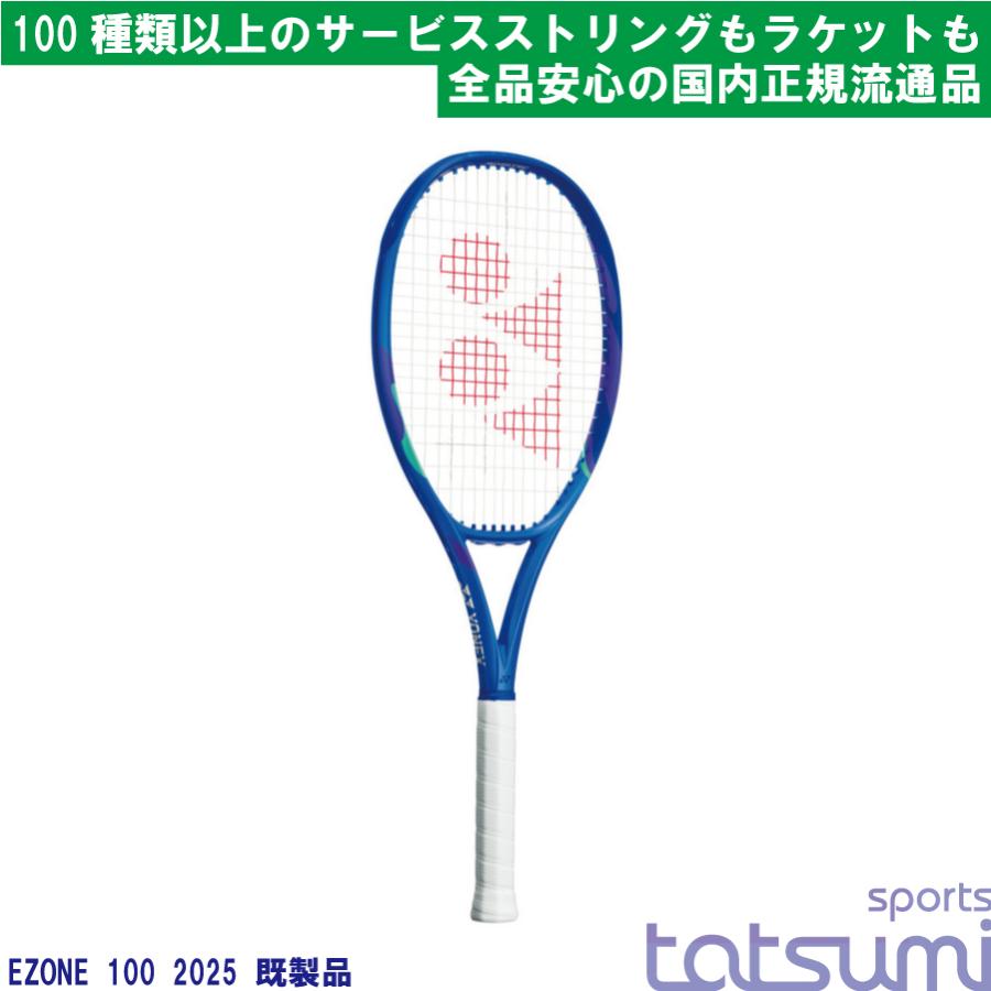 YONEX(ヨネックス)】2025年モデル イーゾーン 100 EZONE 08EZ100【国内