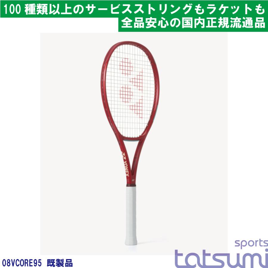 YONEX(ヨネックス)】2026年モデル ブイコア 95 VCORE 08VC95 既製品
