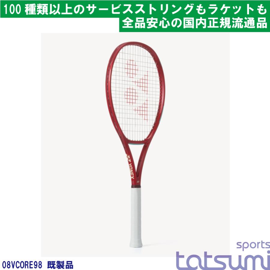 YONEX(ヨネックス)】2026年モデル ブイコア 98 VCORE 08VC98 既製品