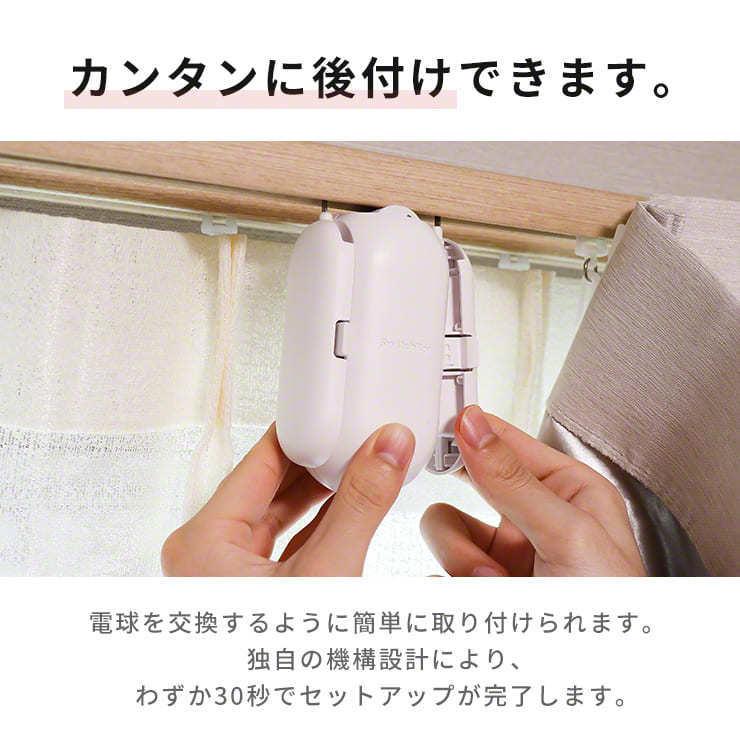 SwitchBot（スイッチボット） カーテン 自動 開閉 光センサー ハブミニ