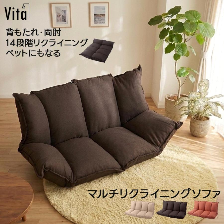 ソファ マルチリクライニングソファ ベッド 14段階 ローソファ フロア