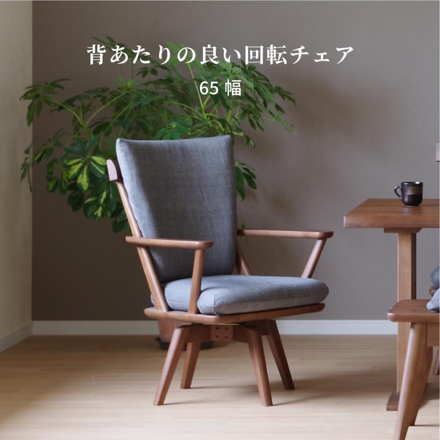 シギヤマ家具工業 ダイニングチェア 回転 式 ハイバック 肘付き 北欧