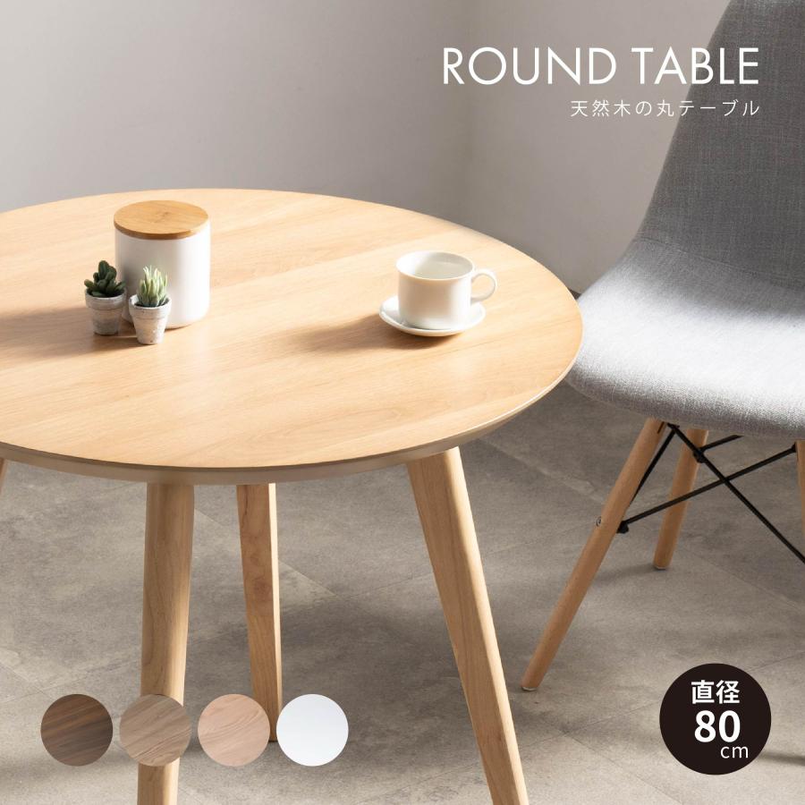 tac INTERIOR（タックインテリア） ダイニングテーブル 2人掛け 丸