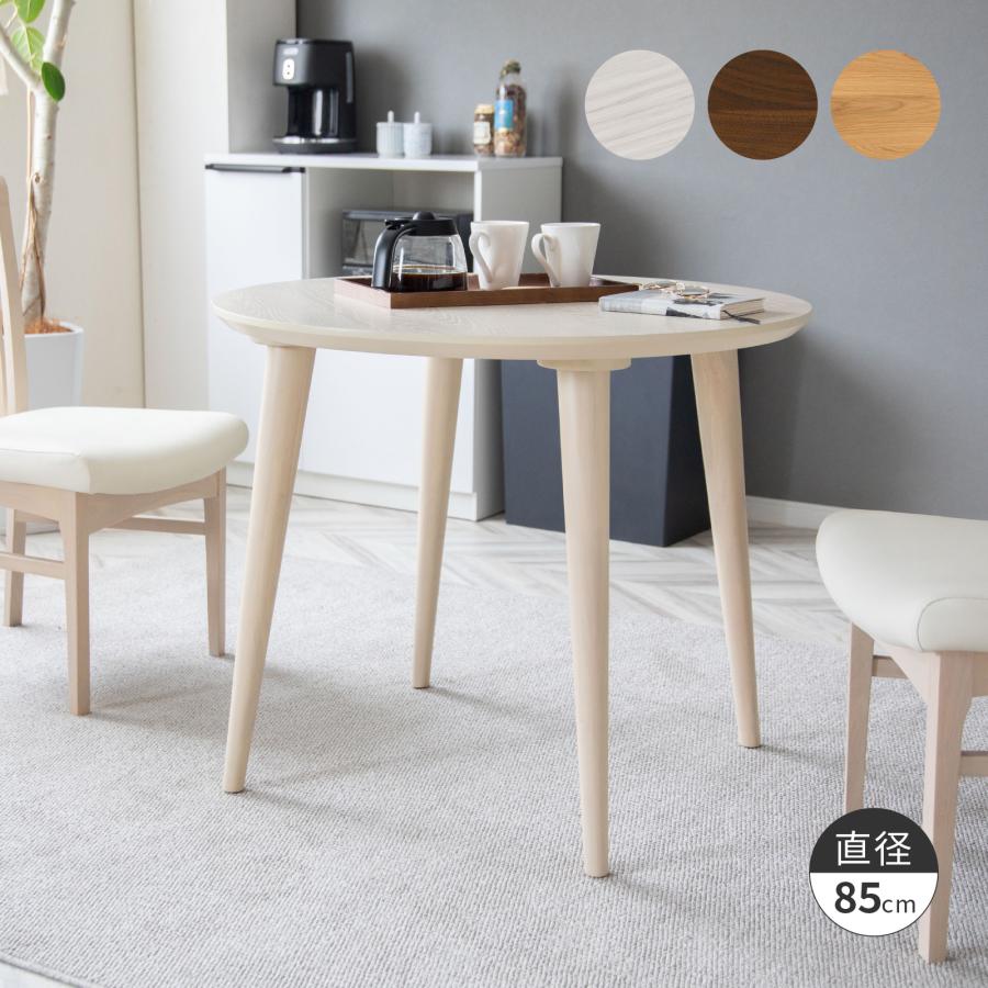 tac INTERIOR（タックインテリア） ダイニングテーブル 2人用 丸