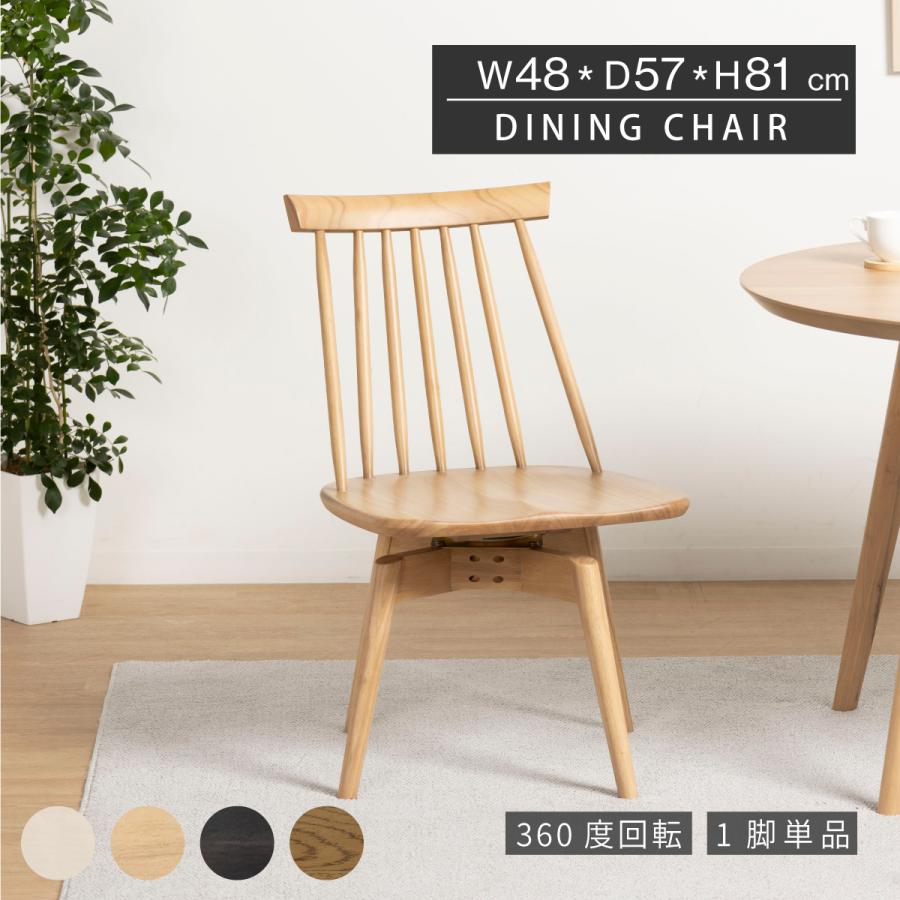 tac INTERIOR（タックインテリア） ダイニングチェア 回転 おしゃれ