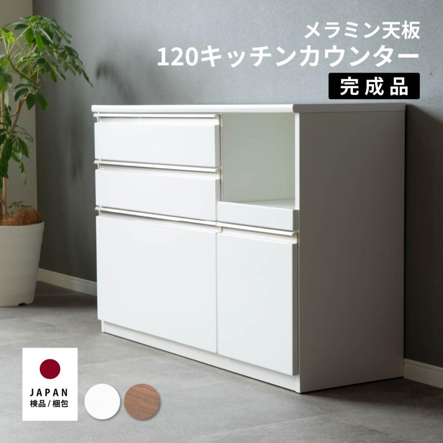 tac INTERIOR（タックインテリア） キッチンカウンター 120 完成品 幅