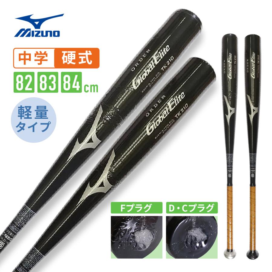Global Elite ミズノ グローバルエリート 中学硬式金属バット 軽量