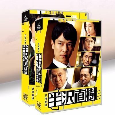 半沢直樹 DVD BOX1+ BOX2 堺 雅人 上戸 彩 : TAKAストア - 通販