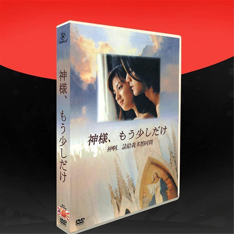 日本のTVドラマ 神様、もう少しだけ DVD-BOX 4枚組DVD 全12話 : TAKA