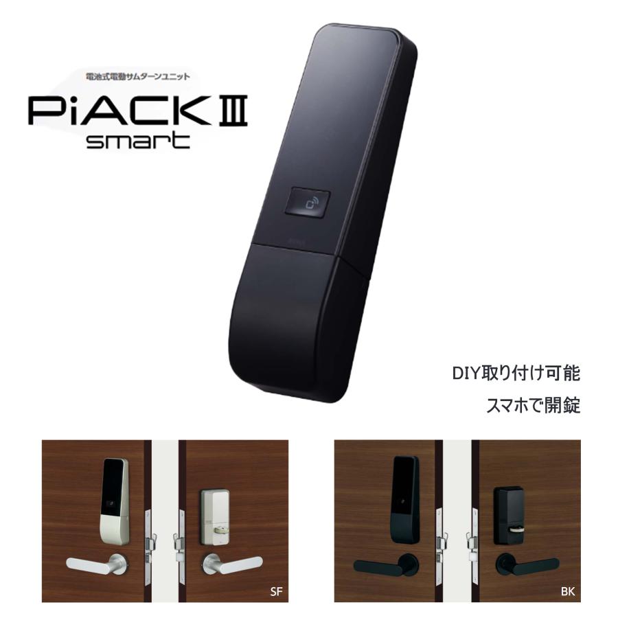 美和ロック PiACK3 smart 電池式 スマート 電動サムターン 1ロック
