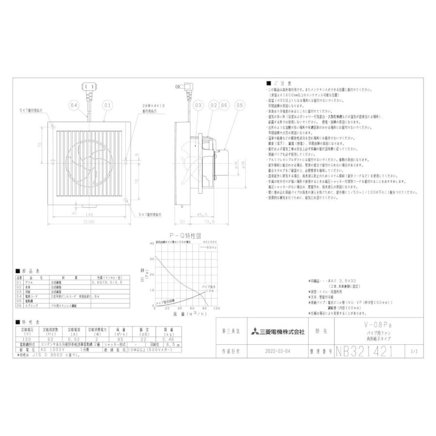 三菱（MITSUBISHI） 三菱電機 V-08P8 パイプ用ファン 居室・トイレ