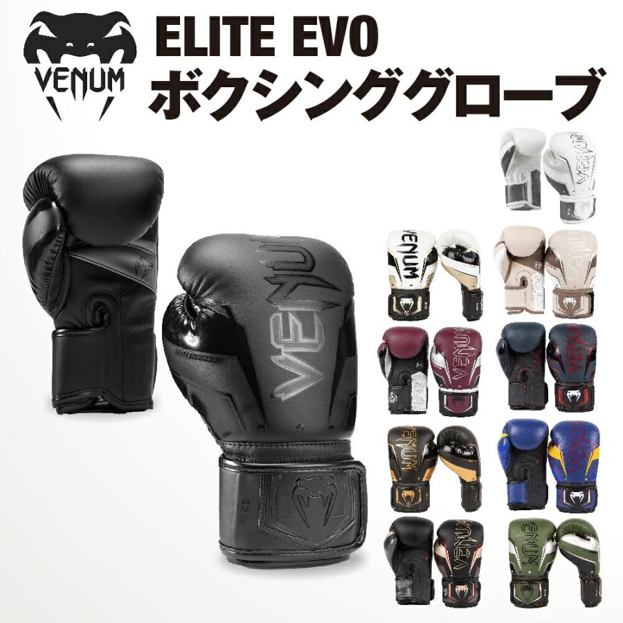 VENUM ELITE EVO ボクシンググローブ エリート 左右セット ボクシング