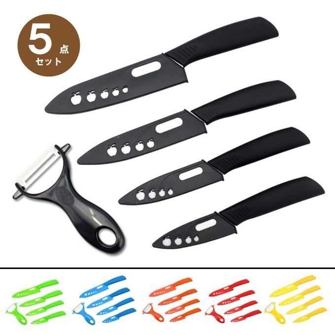 セラミック三徳包丁4本/ピーラー1本 計5点セット 切り味抜群 大 中 小