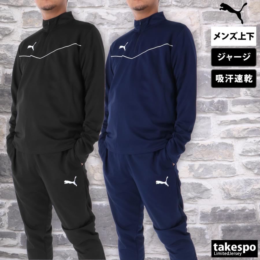 PUMA（プーマ） ジャージ メンズ 上下 ブランド セットアップ PUMA