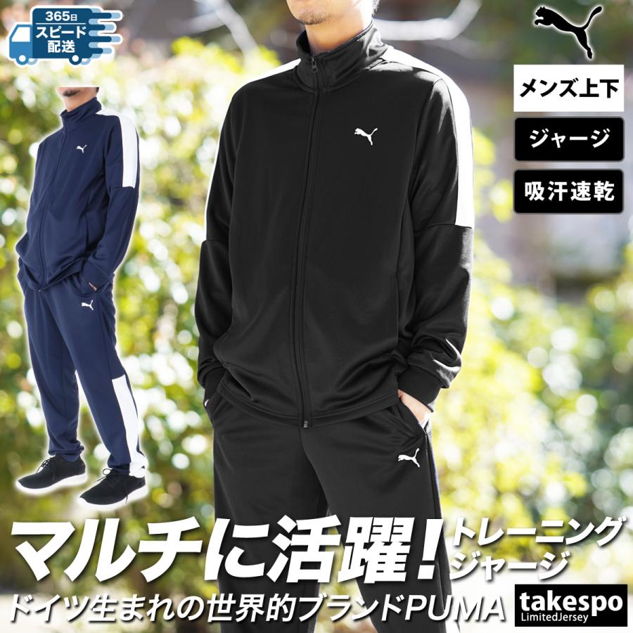 PUMA（プーマ） ジャージ メンズ 上下 ブランド セットアップ PUMA
