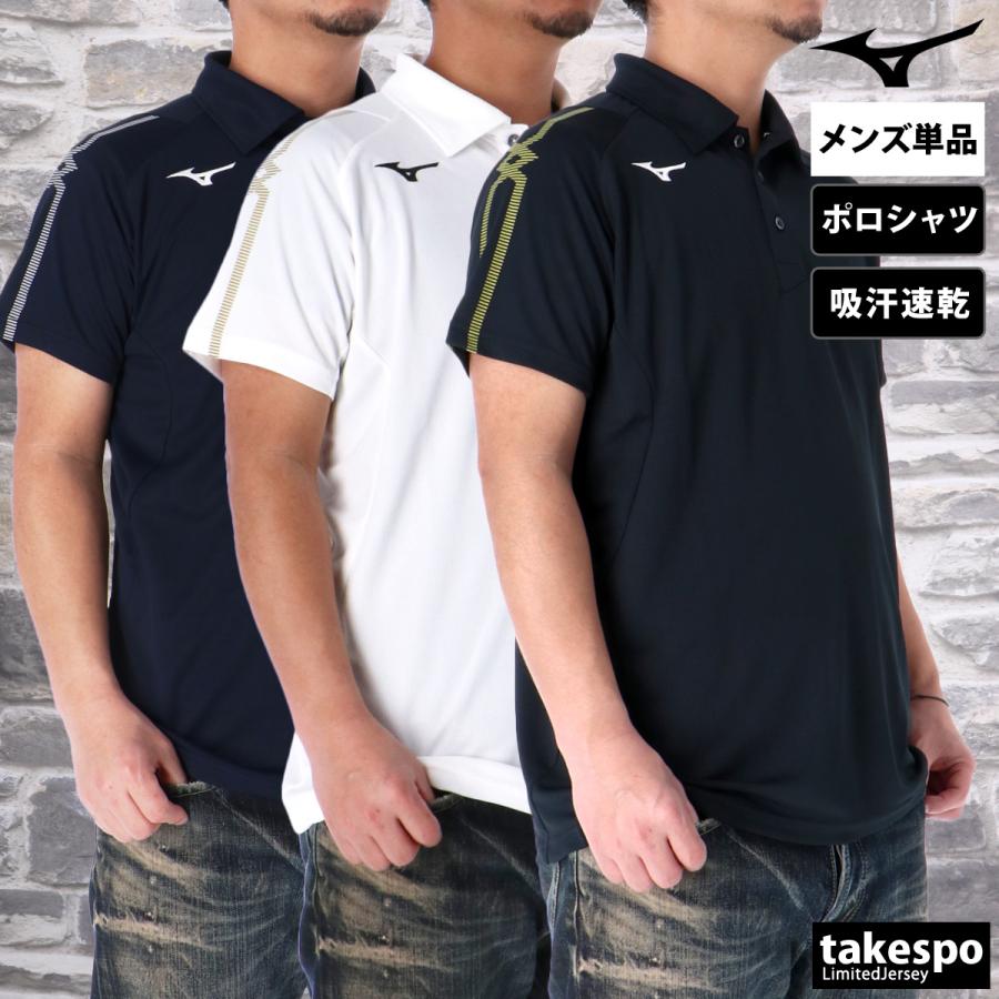 MIZUNO（ミズノ） ポロシャツ メンズ ブランド Mizuno MCライン