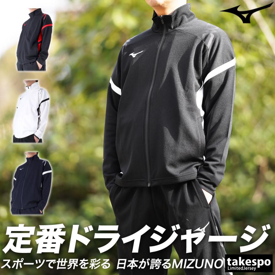 MIZUNO（ミズノ） ジャージジャケット メンズ ブランド チーム