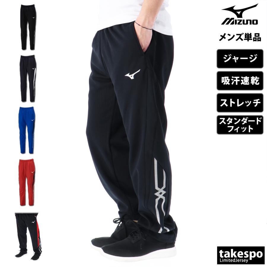 MIZUNO（ミズノ） ジャージ 下 メンズ ロングパンツ MCライン チーム