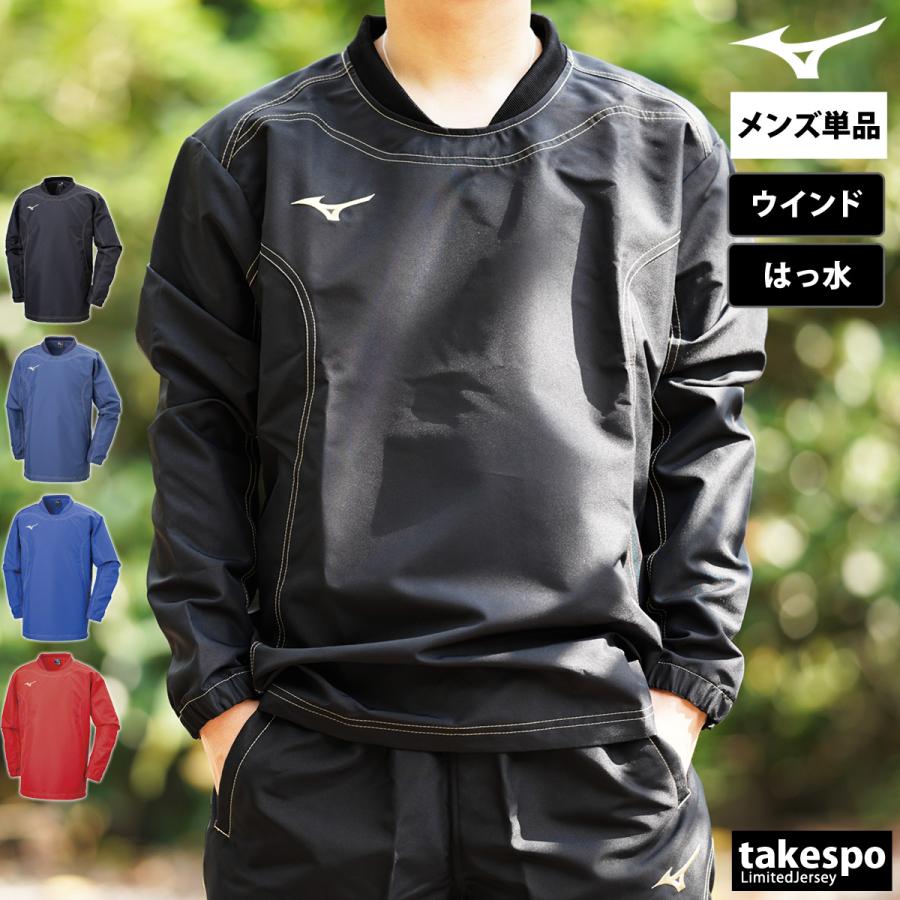 MIZUNO（ミズノ） ウインドジャケット メンズ ブランド タフブレーカー