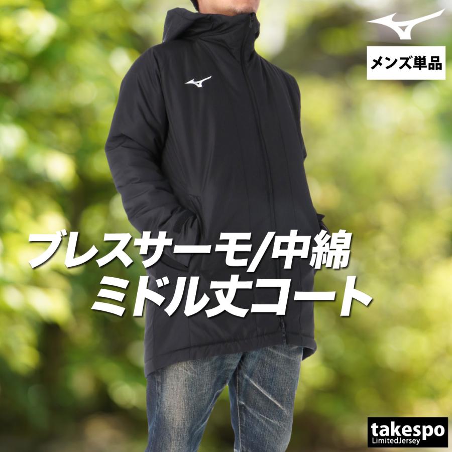 MIZUNO（ミズノ） 中綿コート メンズ ブランド ブレスサーモ 32MEC650