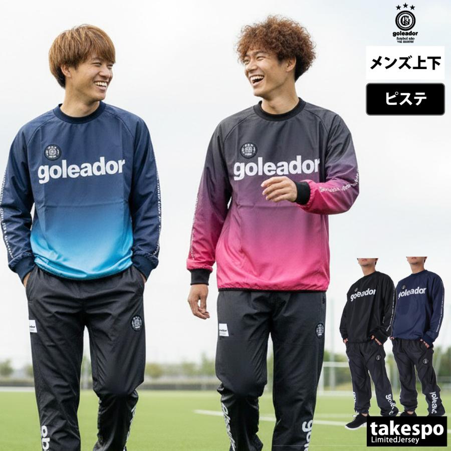 goleador（ゴレアドール） ピステ 上下 メンズ セットアップ ブランド