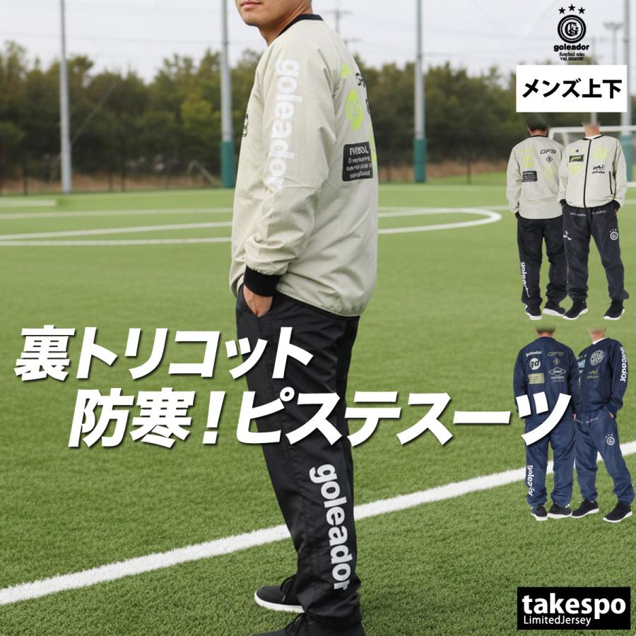 goleador（ゴレアドール） ウインドブレーカー 上下 メンズ
