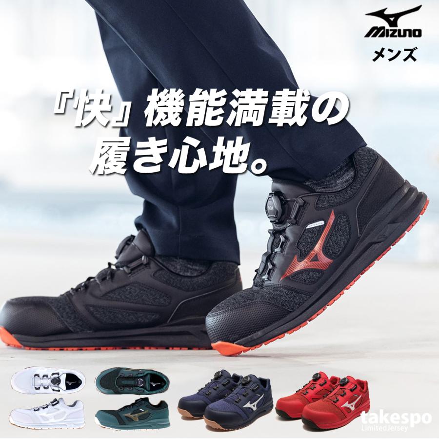MIZUNO（ミズノ） 安全靴 オールマイティLSII52L BOA セーフティ