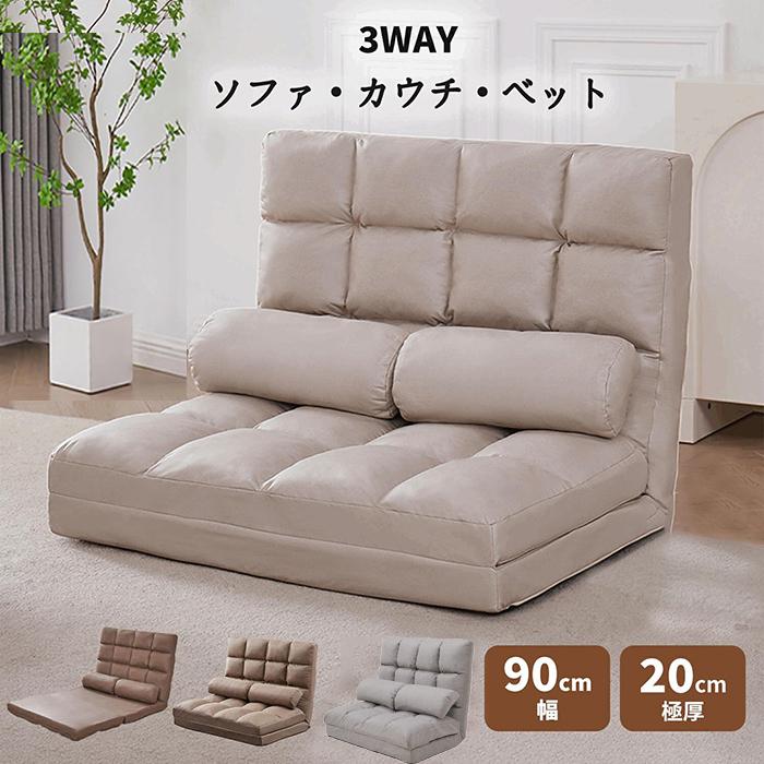 座椅子 ソファーベッド ソファ 3WAY 2人掛け リクライニング