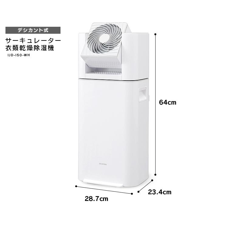 IRIS OHYAMA（アイリスオーヤマ） 除湿機 サーキュレーター 衣類乾燥機