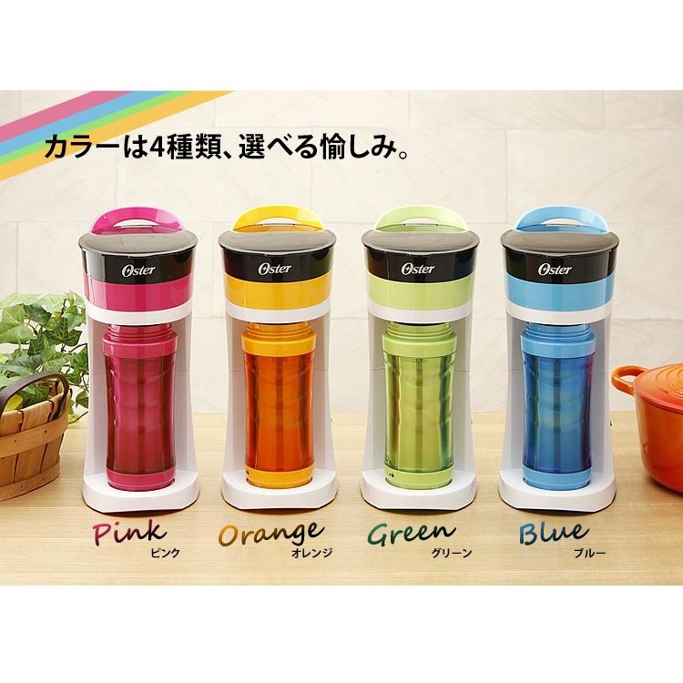 オスター マイブリュー BVSTMYB-PK-040・BVSTMYB-GN-040・BVSTMYB-OR