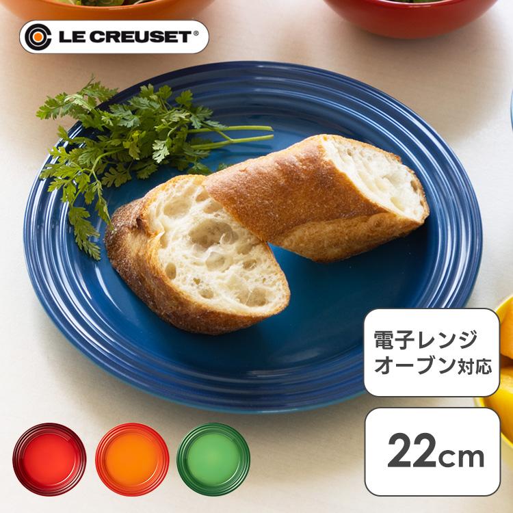 Le Creuset（ル・クルーゼ） 【並行輸入品】ルクルーゼ 皿 22cm