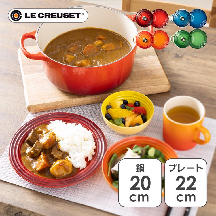 Le Creuset（ル・クルーゼ） 【並行輸入品】 なべ+プレートセット ル