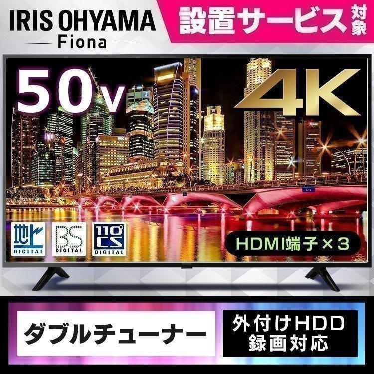 IRIS OHYAMA（アイリスオーヤマ） テレビ 50型 50インチ TV 4K 4K対応