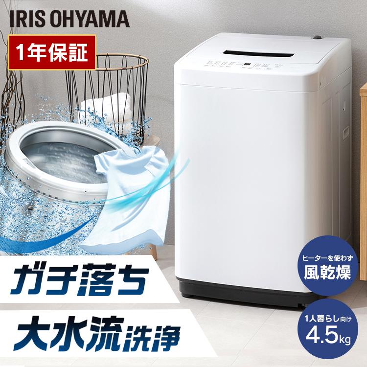 IRIS OHYAMA（アイリスオーヤマ） 洗濯機 縦型 一人暮らし 安い 新品