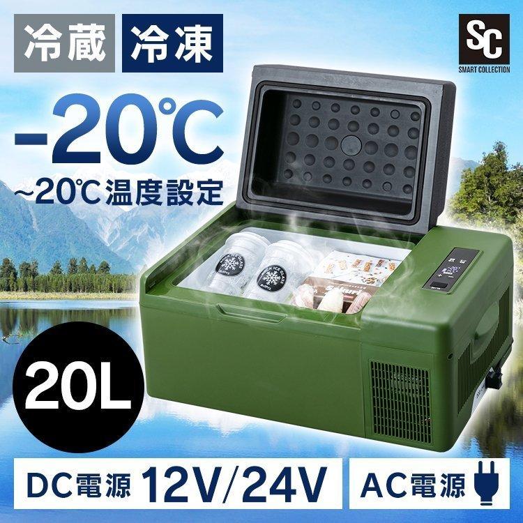 車載対応冷蔵冷凍庫 20L カーキ PCR-20U (D) : ラクチーナ Yahoo!店