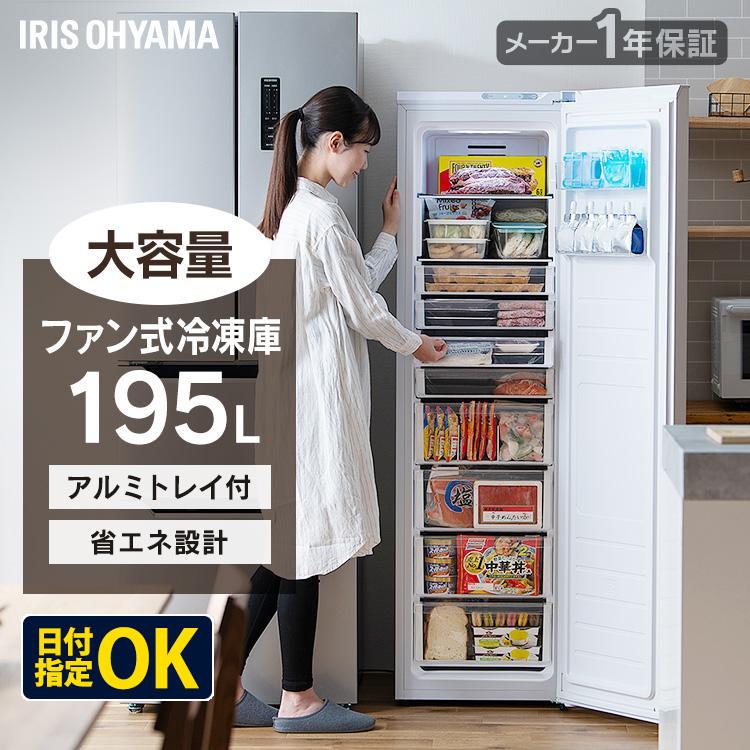 IRIS OHYAMA（アイリスオーヤマ） 冷凍庫 スリム 前開き 大容量 冷凍