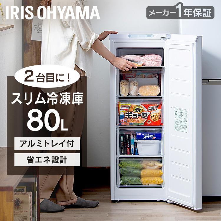 IRIS OHYAMA（アイリスオーヤマ） 冷凍庫 80L 小型 家庭用 幅スリム