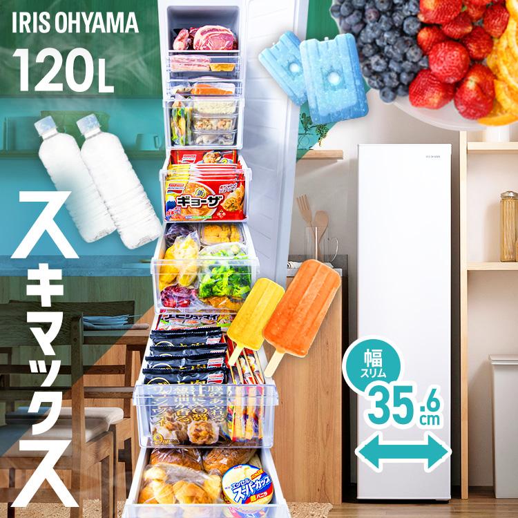 IRIS OHYAMA（アイリスオーヤマ） 冷凍庫 120L 小型 家庭用 幅スリム