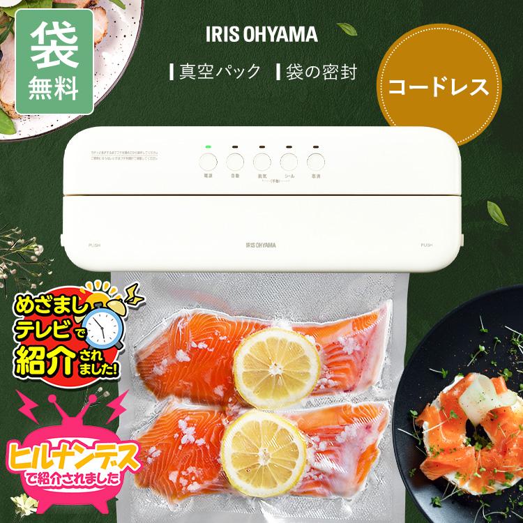 IRIS OHYAMA（アイリスオーヤマ） (数量限定 おまけ付)真空パック機